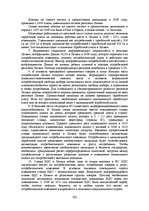 E-grāmata 'Социально-экономические факторы потребительского поведения: региональный аспект', 339.
