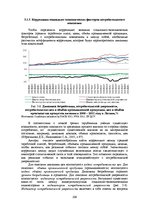 E-grāmata 'Социально-экономические факторы потребительского поведения: региональный аспект', 347.