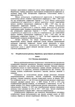 E-grāmata 'Социально-экономические факторы потребительского поведения: региональный аспект', 349.