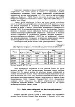 E-grāmata 'Социально-экономические факторы потребительского поведения: региональный аспект', 355.
