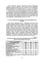 E-grāmata 'Социально-экономические факторы потребительского поведения: региональный аспект', 357.