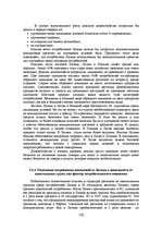 E-grāmata 'Социально-экономические факторы потребительского поведения: региональный аспект', 358.