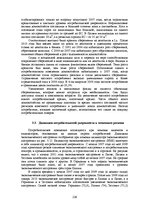 E-grāmata 'Социально-экономические факторы потребительского поведения: региональный аспект', 364.