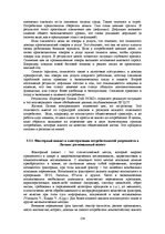 E-grāmata 'Социально-экономические факторы потребительского поведения: региональный аспект', 372.