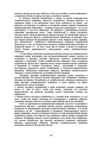 E-grāmata 'Социально-экономические факторы потребительского поведения: региональный аспект', 385.