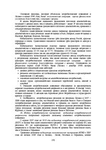 E-grāmata 'Социально-экономические факторы потребительского поведения: региональный аспект', 388.