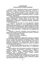 E-grāmata 'Социально-экономические факторы потребительского поведения: региональный аспект', 390.