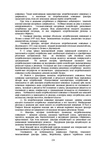 E-grāmata 'Социально-экономические факторы потребительского поведения: региональный аспект', 392.