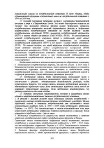 E-grāmata 'Социально-экономические факторы потребительского поведения: региональный аспект', 393.