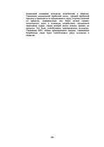 E-grāmata 'Социально-экономические факторы потребительского поведения: региональный аспект', 398.