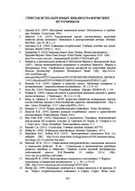 E-grāmata 'Социально-экономические факторы потребительского поведения: региональный аспект', 399.