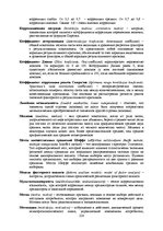 E-grāmata 'Социально-экономические факторы потребительского поведения: региональный аспект', 465.