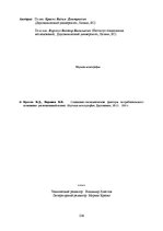 E-grāmata 'Социально-экономические факторы потребительского поведения: региональный аспект', 473.