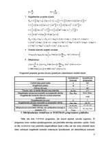 Referāts 'Elektrisko mašīnu magnētiskās sistēmas un to optimizācija', 9.