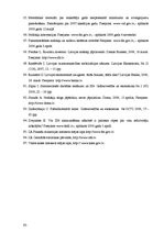 Diplomdarbs 'Iedzīvotāju ienākuma nodokļa analīze budžeta ieņēmumos', 95.