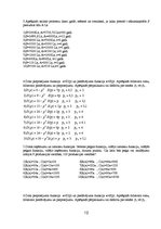 Konspekts 'Darījumu matemātika', 12.
