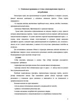 Referāts 'Основные принципы и процесс моделирования спроса и потребления', 3.