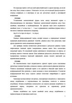 Referāts 'Основные принципы и процесс моделирования спроса и потребления', 4.