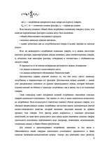 Referāts 'Основные принципы и процесс моделирования спроса и потребления', 5.