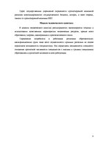 Referāts 'Основные принципы и процесс моделирования спроса и потребления', 8.