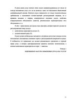 Referāts 'Основные принципы и процесс моделирования спроса и потребления', 10.