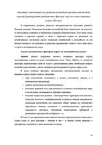 Referāts 'Основные принципы и процесс моделирования спроса и потребления', 13.
