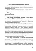 Referāts 'Основные принципы и процесс моделирования спроса и потребления', 15.