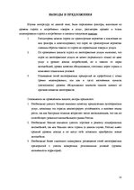 Referāts 'Основные принципы и процесс моделирования спроса и потребления', 17.