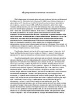 Eseja 'Формирование позитивных отношений', 2.