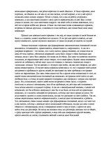 Eseja 'Формирование позитивных отношений', 3.