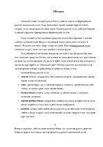 Referāts 'Русское национальное блюдо', 4.