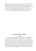 Referāts 'Русское национальное блюдо', 5.