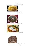 Referāts 'Русское национальное блюдо', 15.