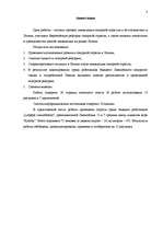 Referāts 'Cukura nozares likvidēšanas trūkumi un priekšrocības Latvijā', 3.