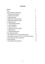 Biznesa plāns 'SIA "x"', 3.