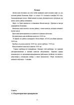 Biznesa plāns 'SIA "x"', 6.