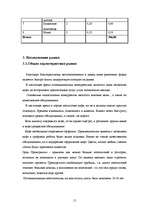 Biznesa plāns 'SIA "x"', 15.