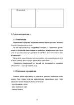 Biznesa plāns 'SIA "x"', 17.