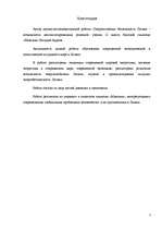 Referāts 'Энергетическая безопасность Латвии – возможности деполитизированных решений', 2.