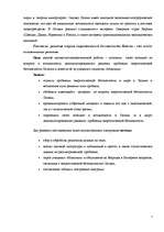 Referāts 'Энергетическая безопасность Латвии – возможности деполитизированных решений', 7.