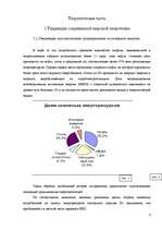 Referāts 'Энергетическая безопасность Латвии – возможности деполитизированных решений', 8.