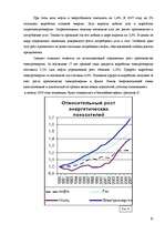 Referāts 'Энергетическая безопасность Латвии – возможности деполитизированных решений', 10.