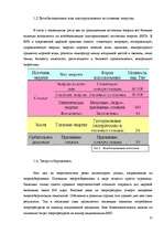 Referāts 'Энергетическая безопасность Латвии – возможности деполитизированных решений', 11.