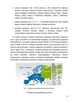 Referāts 'Энергетическая безопасность Латвии – возможности деполитизированных решений', 18.