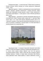 Referāts 'Энергетическая безопасность Латвии – возможности деполитизированных решений', 20.