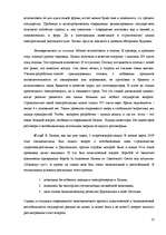 Referāts 'Энергетическая безопасность Латвии – возможности деполитизированных решений', 23.