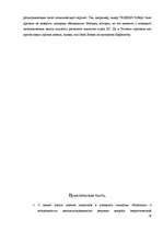 Referāts 'Энергетическая безопасность Латвии – возможности деполитизированных решений', 26.