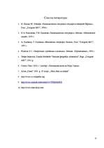 Referāts 'Энергетическая безопасность Латвии – возможности деполитизированных решений', 32.