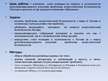 Referāts 'Энергетическая безопасность Латвии – возможности деполитизированных решений', 34.