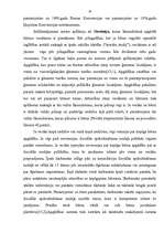 Konspekts 'Nepilngadīgo bērnu uzturlīdzekļu piedziņai piemēroto tiesību normu radušos jautā', 50.